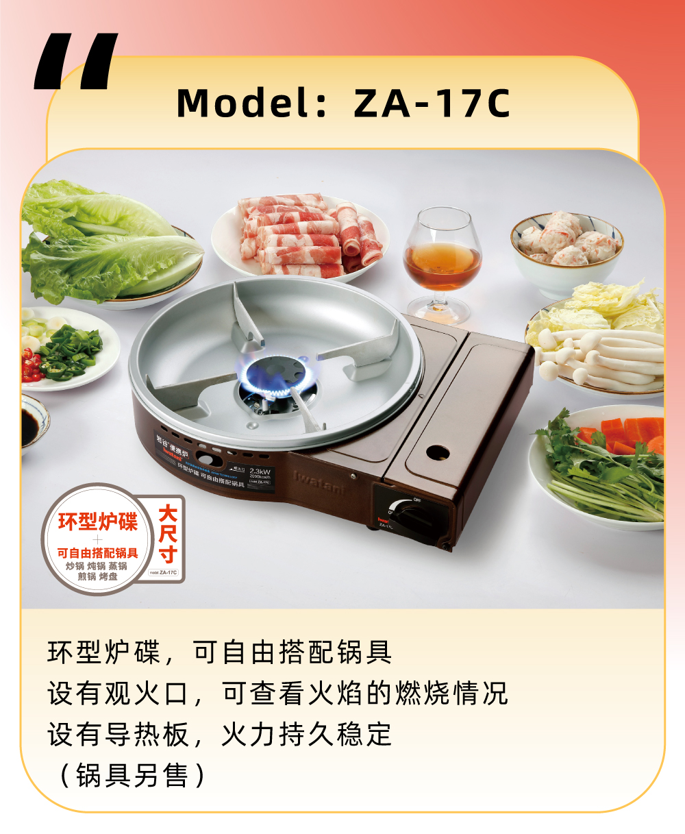 環(huán)型爐碟，可自由搭配鍋具，設有觀火口，可查看演的燃燒情況，設有導熱板，火力持久穩(wěn)定（鍋具另售）